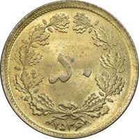 سکه 50 دینار 2536 ساندویچی - MS61 - محمد رضا شاه