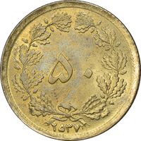 سکه 50 دینار 2537 ساندویچی - MS63 - محمد رضا شاه