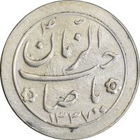 سکه شاباش صاحب زمان نوع دو 1337 - MS62 - محمد رضا شاه