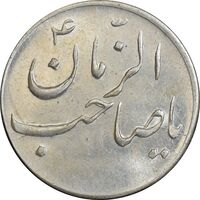 سکه شاباش صاحب زمان نوع سه بدون تاریخ - MS62 - محمد رضا شاه
