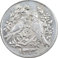 سکه شاباش مرغ عشق 1330 - MS63 - محمد رضا شاه