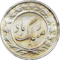 سکه شاباش گلدان بدون تاریخ - AU50 - محمد رضا شاه