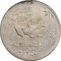 سکه شاباش کبوتر 1332 - MS61 - محمد رضا شاه