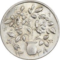 سکه شاباش گلدان 1338 - صاحب الزمان - MS63 - محمد رضا شاه
