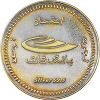 مدال بانک تات 1388 - AU - جمهوری اسلامی