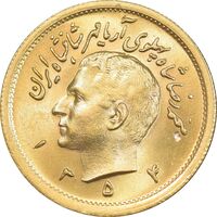 سکه طلا یک پهلوی 1354 - MS64 - محمد رضا شاه