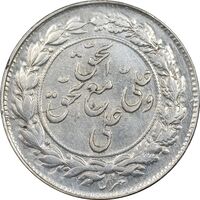 سکه شاباش مع الحق و الحق - صاحب زمان نوع یک - MS61 - محمد رضا شاه