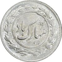 سکه شاباش مبارک باد - آینه شمعدان - MS62 - محمد رضا شاه