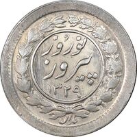 سکه شاباش نوروز پیروز 1329 - MS63 - محمد رضا شاه