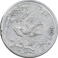 سکه شاباش کبوتر 1328 - MS61 - محمد رضا شاه