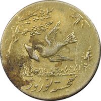 سکه شاباش کبوتر 1331 - با خجسته نوروز - طلایی - MS62 - محمد رضا شاه