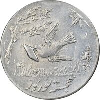 سکه شاباش کبوتر 1330 - AU50 - محمد رضا شاه