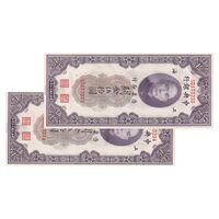 اسکناس 50 گلد یونیت 1930 جمهوری - جفت - UNC64 - چین