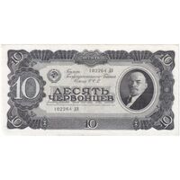 اسکناس 10 چرونتس (100 روبل) 1937  اتحاد جماهیر شوروی - تک - AU - روسیه