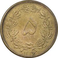سکه 5 دینار 1316 برنز - 6 تاریخ بزرگ - EF45 - رضا شاه