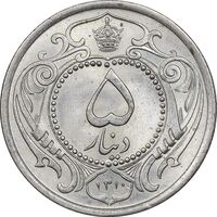 سکه 5 دینار 1310 نیکل - MS66 - رضا شاه