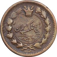 سکه 25 دینار بدون تاریخ - VF30 - ناصرالدین شاه