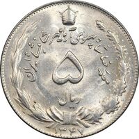 سکه 5 ریال 1347 آریامهر - MS64 - محمد رضا شاه