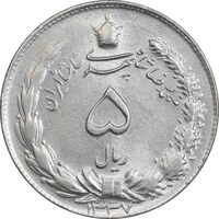 سکه 5 ریال 1337 - MS63 - محمد رضا شاه