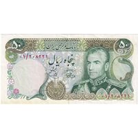 اسکناس 50 ریال (آموزگار - یگانه) جایگزین - تک - EF45 - محمد رضا شاه