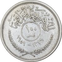 سکه 100 فلس 1959 جمهوری - EF45 - عراق