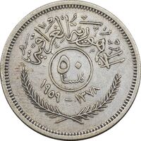 سکه 50 فلس 1959 جمهوری - EF45 - عراق