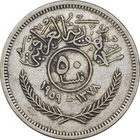 سکه 50 فلس 1959 جمهوری - VF30 - عراق