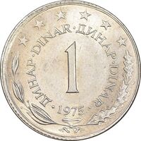 سکه 1 دینار 1975 جمهوری فدرال سوسیالیستی - MS61 - یوگوسلاوی