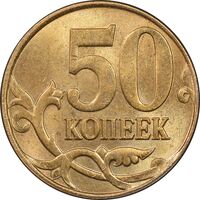 سکه 50 کوپک 2013 فدراسیون - MS63 - روسیه