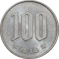 سکه 100 ین 2006 دوره هیسه ای - MS61 - ژاپن