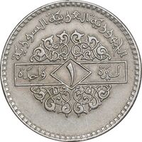 سکه 1 لیره 1979 جمهوری عربی - AU58 - سوریه