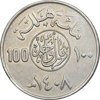 سکه 100 هلاله 1408 فهد بن عبدالعزیز آل سعود - EF45 - عربستان سعودی