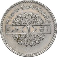 سکه 1 لیره 1979 جمهوری عربی - EF45 - سوریه