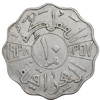 سکه 10 فلس 1938 غازی یکم - VF35 - عراق