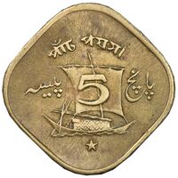 سکه 5 پیسه 1967 جمهوری اسلامی - MS61 - پاکستان