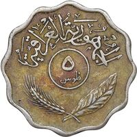 سکه 5 فلس 1971 جمهوری - EF45 - عراق