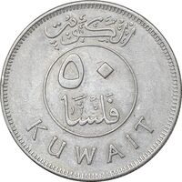 سکه 50 فلوس 1988 جابر احمد الصباح - EF45 - کویت
