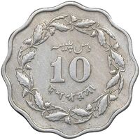 سکه 10 پیسه 1964 جمهوری اسلامی - EF45 - پاکستان