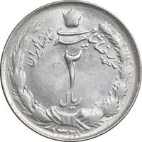 سکه 2 ریال 1328 - MS62 - محمد رضا شاه