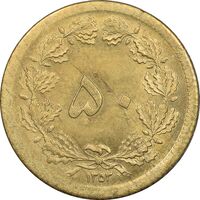 سکه 50 دینار 1353 برنز - MS62 - محمد رضا شاه