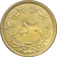 سکه 50 دینار 1346 برنز - AU58 - محمد رضا شاه