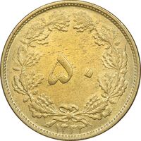 سکه 50 دینار 1332 برنز - ضخیم - AU58 - محمد رضا شاه
