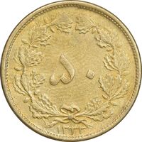 سکه 50 دینار 1332 برنز - ضخیم - AU58 - محمد رضا شاه