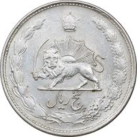 سکه 5 ریال 1327 - AU55 - محمد رضا شاه