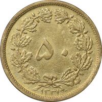 سکه 50 دینار 1331 برنز - AU50 - محمد رضا شاه