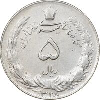 سکه 5 ریال 1328 - AU50 - محمد رضا شاه