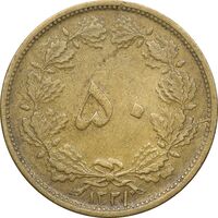 سکه 50 دینار 1321 برنز - EF45 - محمد رضا شاه