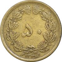 سکه 50 دینار 1334 برنز - EF40 - محمد رضا شاه