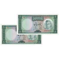 اسکناس 50 ریال (آموزگار - جهانشاهی) - جفت - UNC62 - محمد رضا شاه