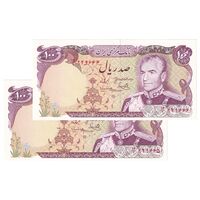 اسکناس 100 ریال (یگانه - مهران) - جفت - UNC63 - محمد رضا شاه